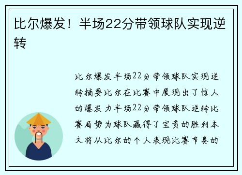比尔爆发！半场22分带领球队实现逆转